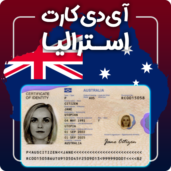 ارائه آی دی کارت فیزیکی و معتبر استرالیا توسط گرافیسو