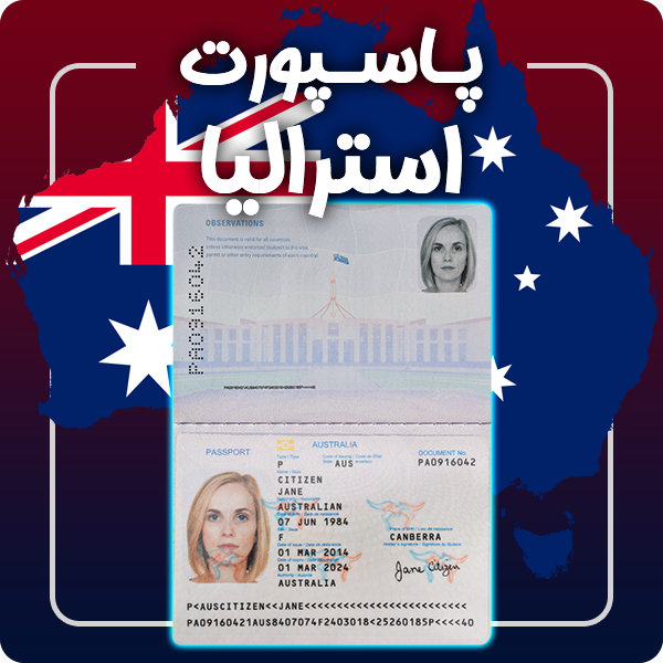 ارائه پاسپورت فیزیکی و معتبر استرالیا توسط گرافیسو
