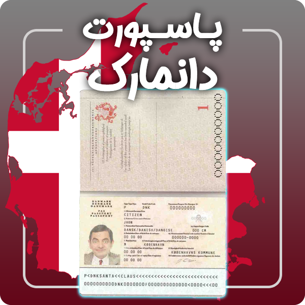 ارائه پاسپورت فیزیکی و معتبر دانمارک توسط گرافیسو