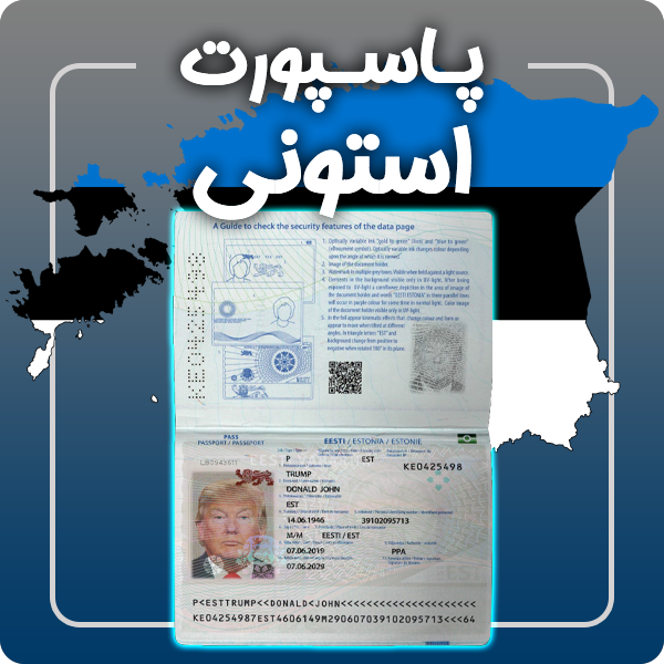 ارائه پاسپورت فیزیکی و معتبر استونی توسط گرافیسو