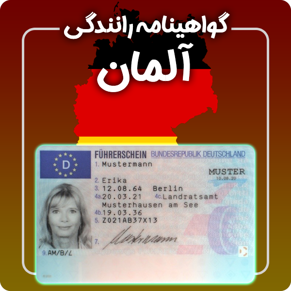 ارائه گواهینامه رانندگی فیزیکی و معتبر آلمان توسط گرافیسو
