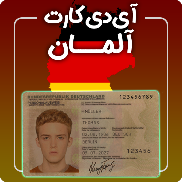 ارائه آی دی کارت فیزیکی و معتبر آلمان توسط گرافیسو