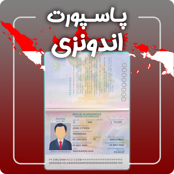ارائه پاسپورت فیزیکی و معتبر اندونزی توسط گرافیسو
