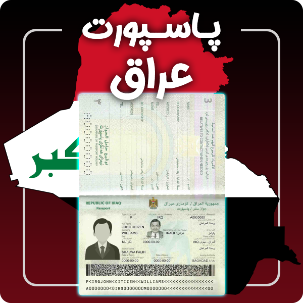 ارائه پاسپورت فیزیکی و معتبر عراق توسط گرافیسو