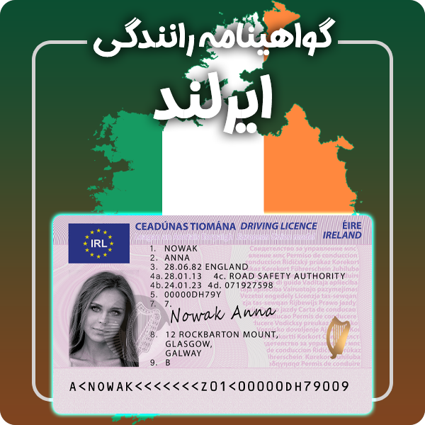 ارائه گواهینامه رانندگی فیزیکی و معتبر ایرلند توسط گرافیسو