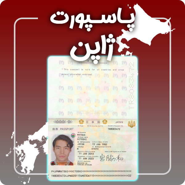 ارائه پاسپورت فیزیکی و معتبر ژاپن توسط گرافیسو