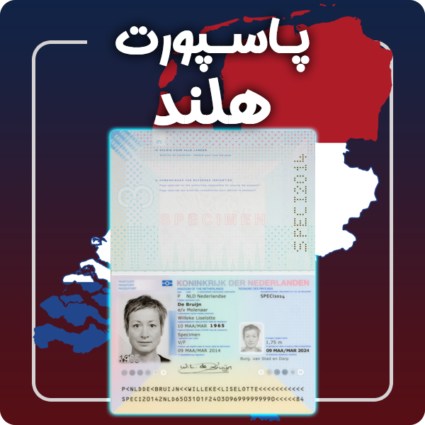 ارائه پاسپورت فیزیکی و معتبر هلند توسط گرافیسو