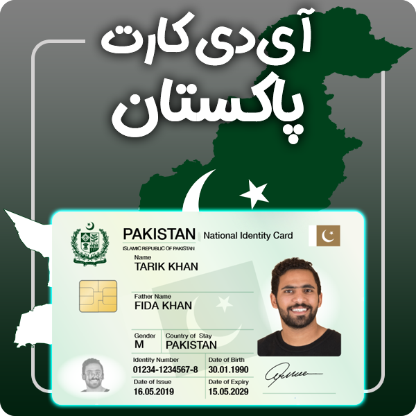 ارائه آی دی کارت فیزیکی و معتبر پاکستان توسط گرافیسو