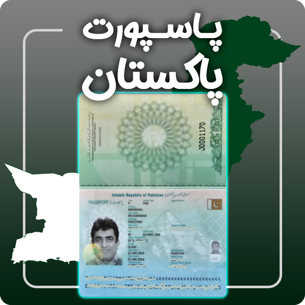 ارائه پاسپورت فیزیکی و معتبر پاکستان توسط گرافیسو