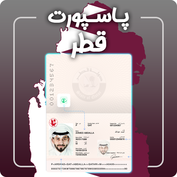 ارائه پاسپورت فیزیکی و معتبر قطر توسط گرافیسو