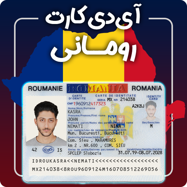 ارائه آی دی کارت فیزیکی و معتبر رومانی توسط گرافیسو