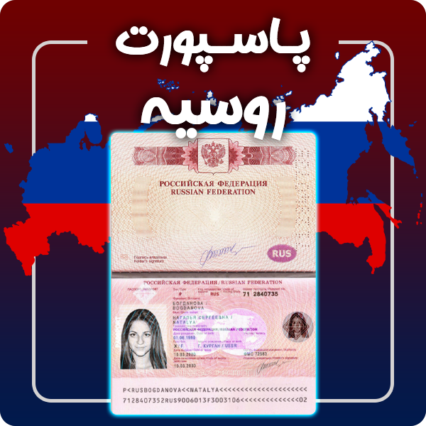 ارائه پاسپورت فیزیکی و معتبر روسیه توسط گرافیسو