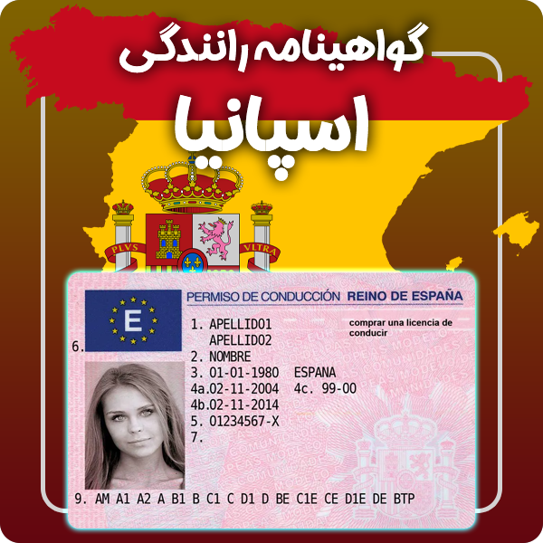 ارائه گواهینامه رانندگی فیزیکی و معتبر اسپانیا توسط گرافیسو