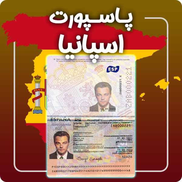 ارائه پاسپورت فیزیکی و معتبر اسپانیا توسط گرافیسو