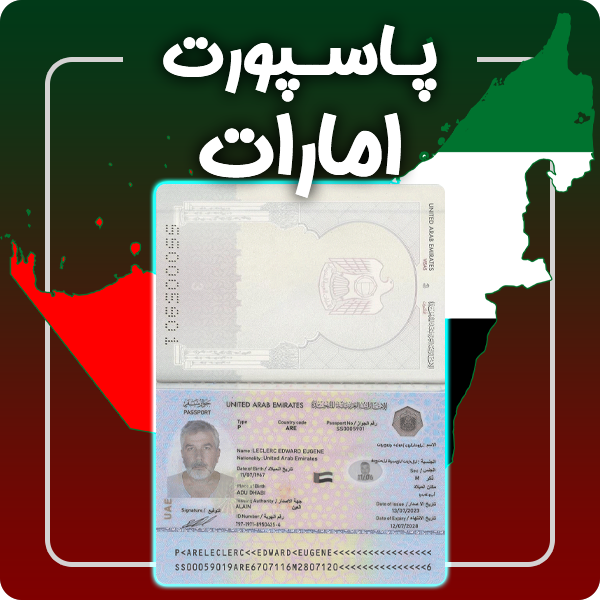 ارائه پاسپورت فیزیکی و معتبر امارات توسط گرافیسو