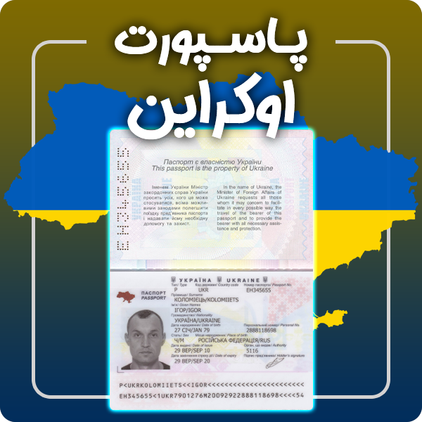 ارائه پاسپورت فیزیکی و معتبر اوکراین توسط گرافیسو