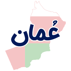 ارائه مدارک هویتی عمان توسط شوپی