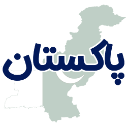 ارائه مدارک هویتی پاکستان توسط شوپی