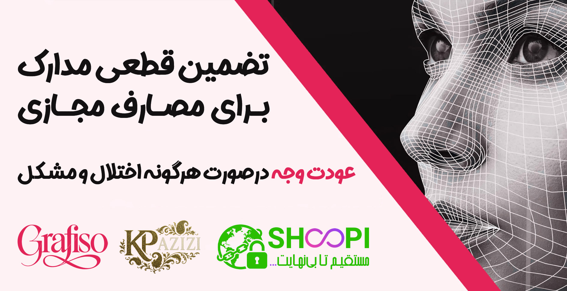 تصویر Home page گرافیسو : تضمین عودت وجه درصورت عدم موفقیت